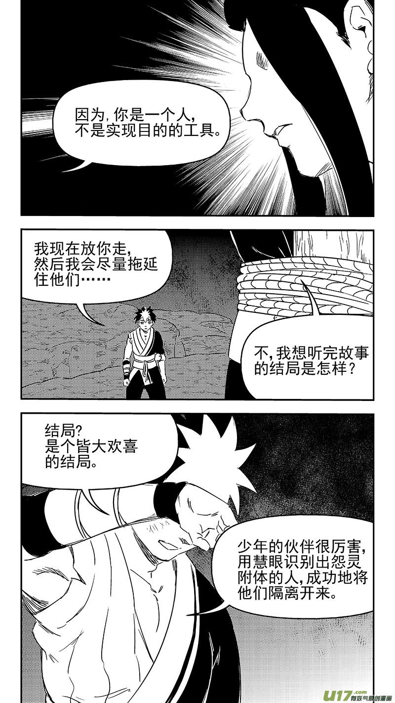 虎x鹤 妖师录 336 有能力的人 第16页