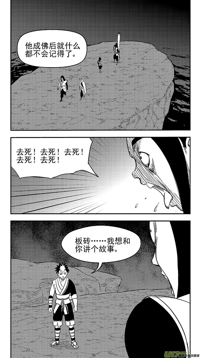 虎x鹤 妖师录 336 有能力的人 第12页
