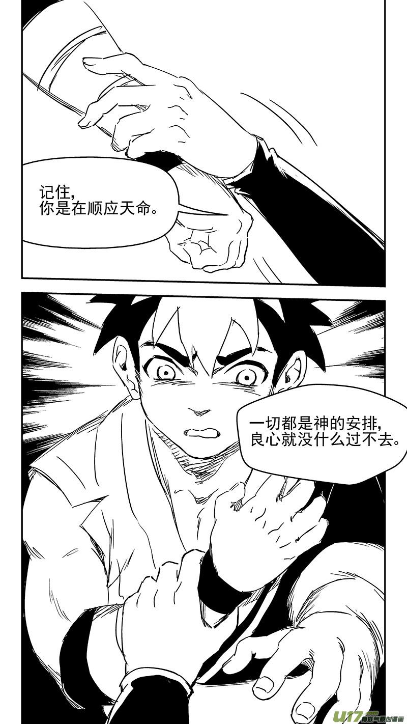虎x鹤 妖师录 336 有能力的人 第8页