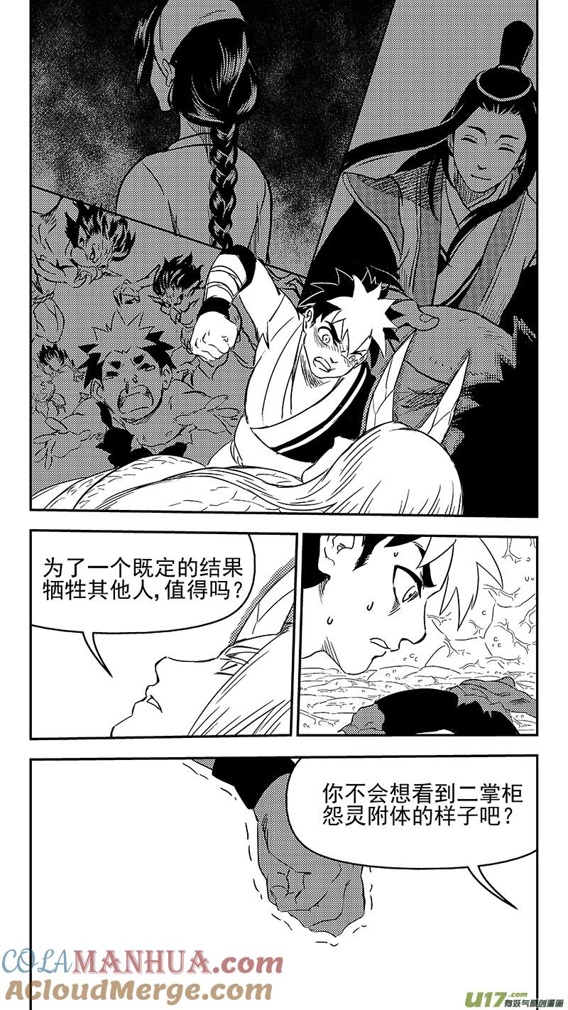虎x鹤 妖师录 336 有能力的人 第7页