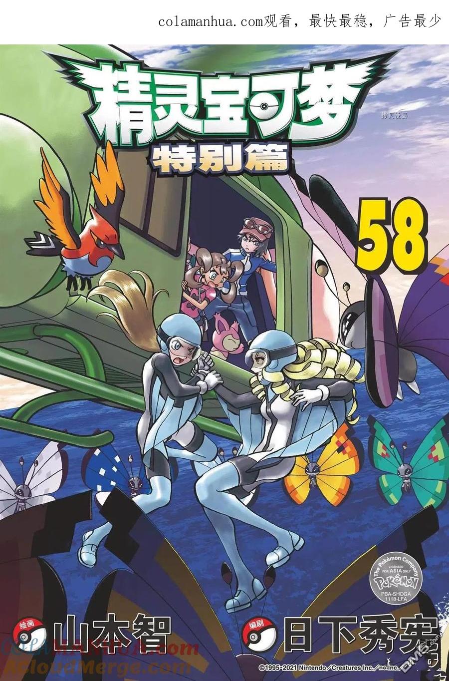 神奇宝贝特別篇 - 第567话 - 第1张图