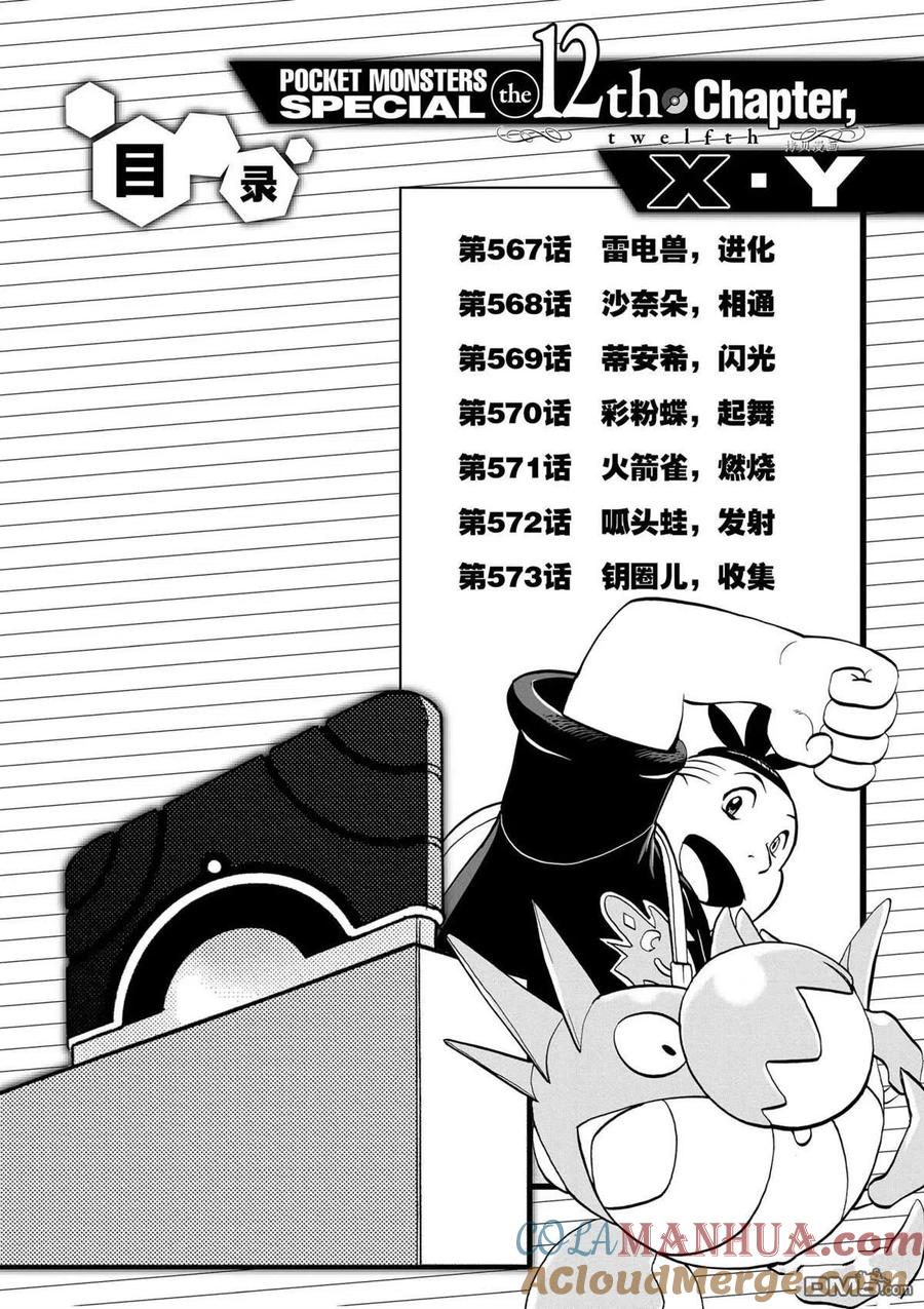 神奇宝贝特別篇 - 第567话 - 第7张图