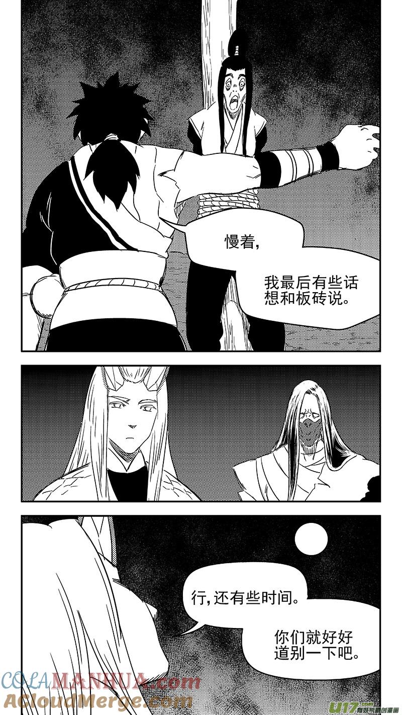 虎x鹤 妖师录 336 有能力的人 第11页