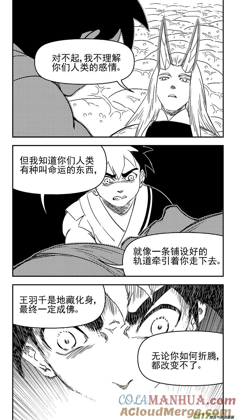 虎x鹤 妖师录 336 有能力的人 第5页