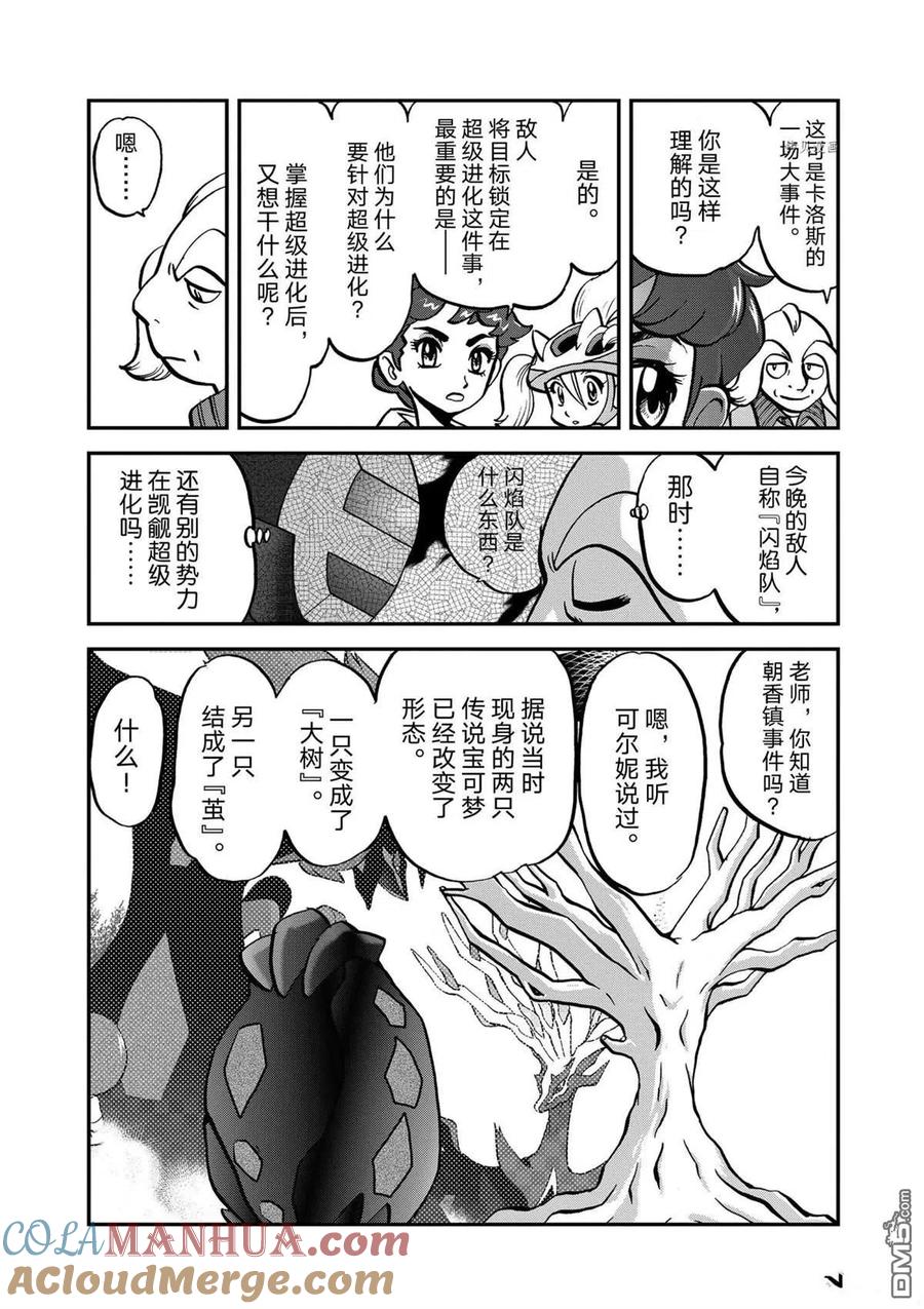 神奇宝贝特別篇 - 第568话 - 第23张图