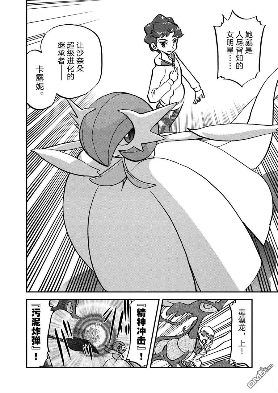 神奇宝贝特別篇 - 第568话 - 第20张图