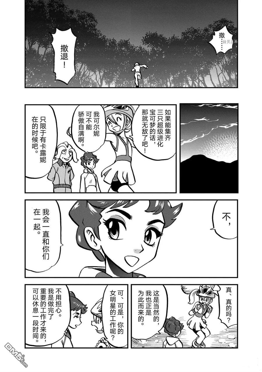神奇宝贝特別篇 - 第568话 - 第22张图