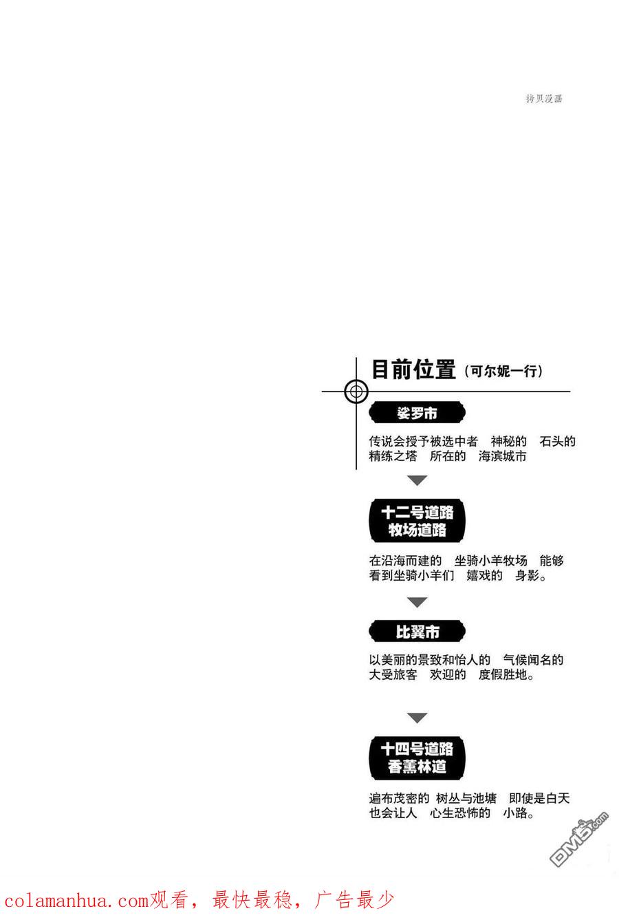 神奇宝贝特別篇 - 第568话 - 第26张图