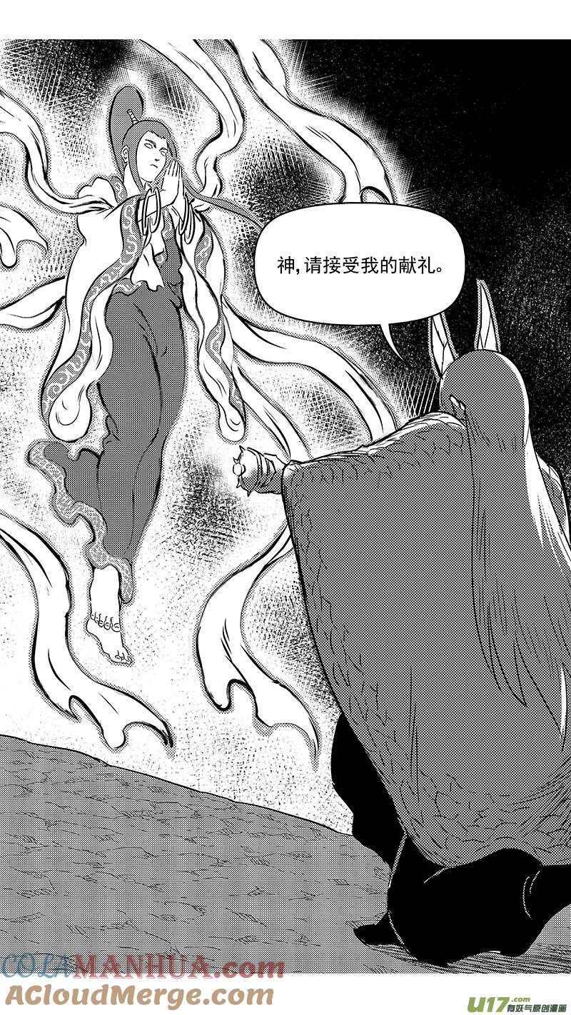 虎x鹤 妖师录 337 开窍 第17页
