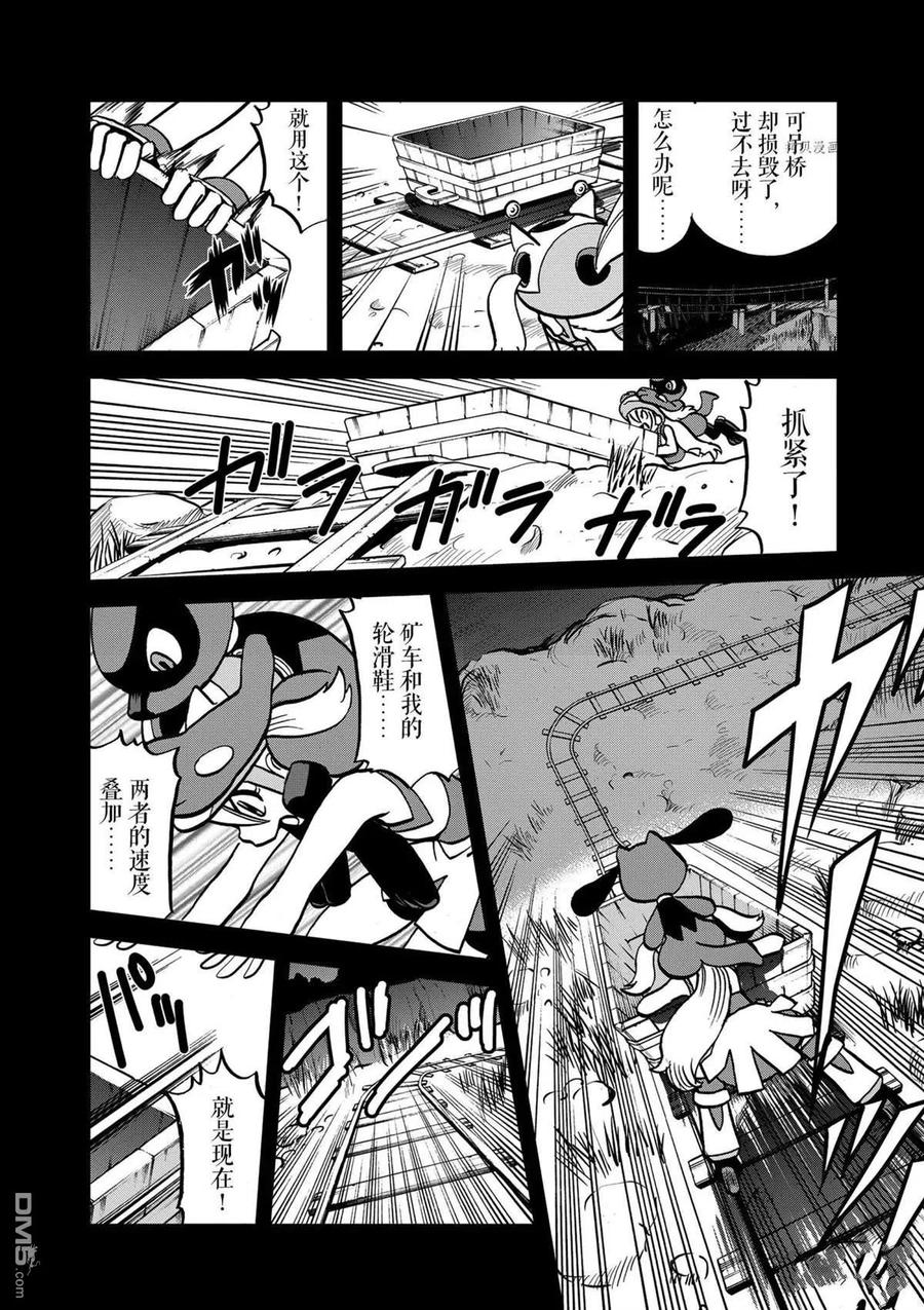 神奇宝贝特別篇 - 第568话 - 第4张图