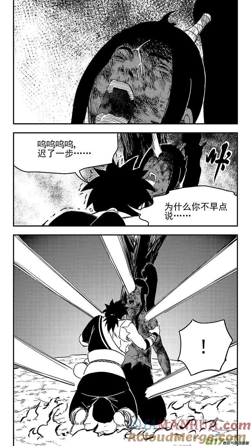 虎x鹤 妖师录 337 开窍 第11页