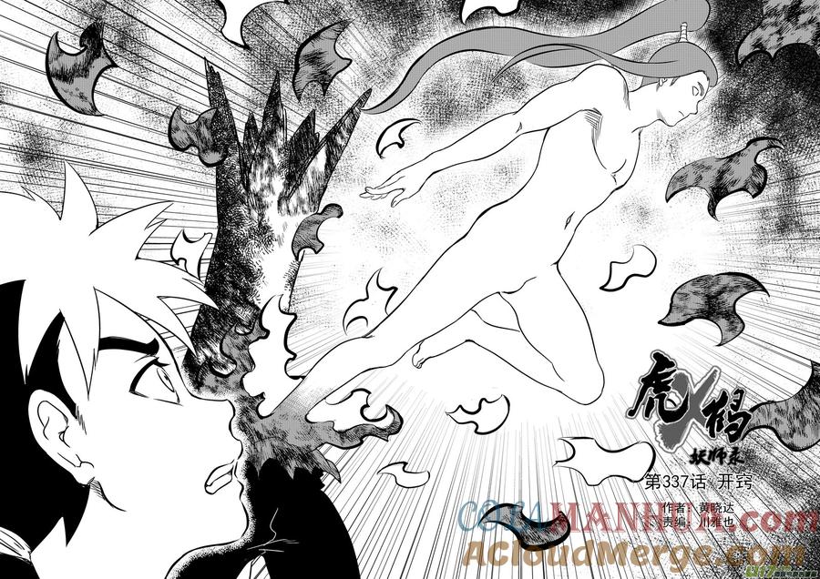 虎x鹤 妖师录 337 开窍 第13页