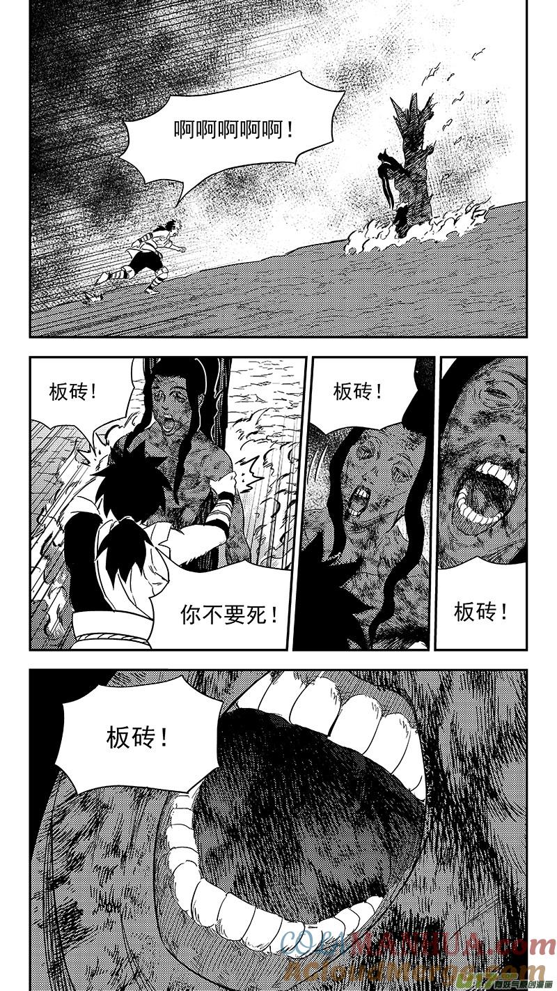 虎x鹤 妖师录 337 开窍 第5页