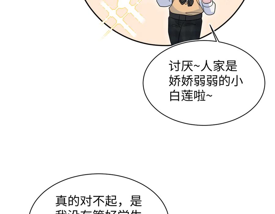 【快穿】绝美白莲在线教学 368 告状数第一 第52页