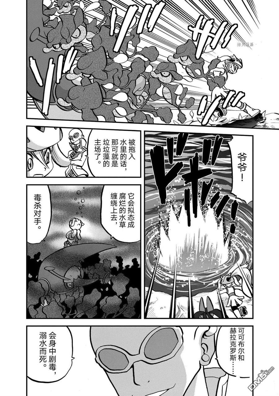 神奇宝贝特別篇 - 第568话 - 第16张图