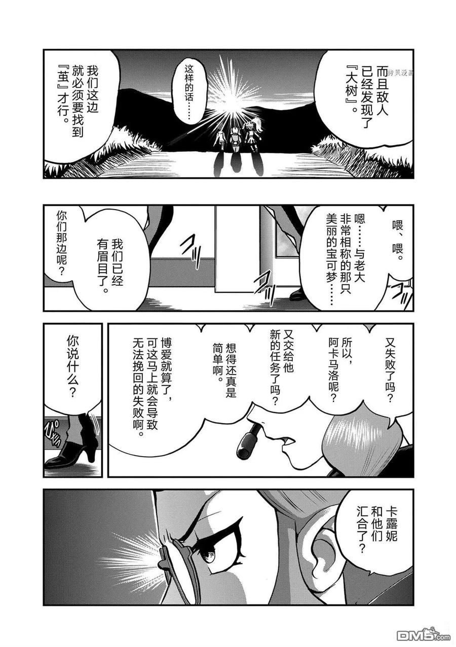 神奇宝贝特別篇 - 第568话 - 第24张图