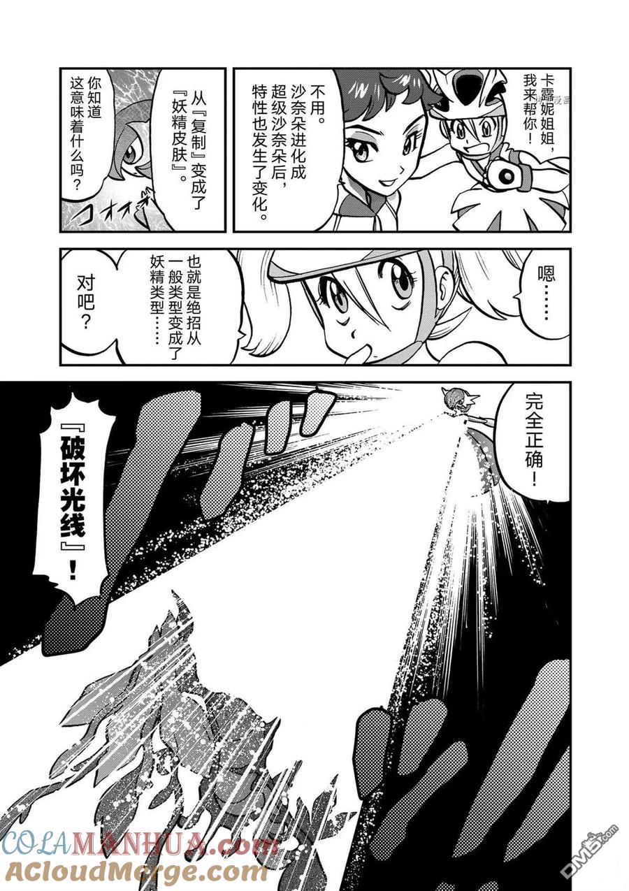 神奇宝贝特別篇 - 第568话 - 第21张图