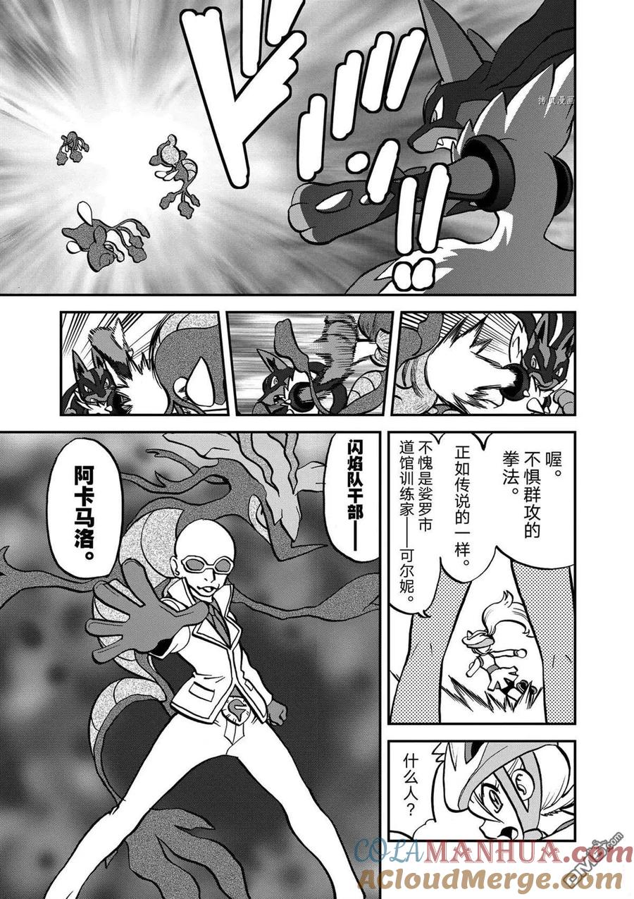 神奇宝贝特別篇 - 第568话 - 第15张图