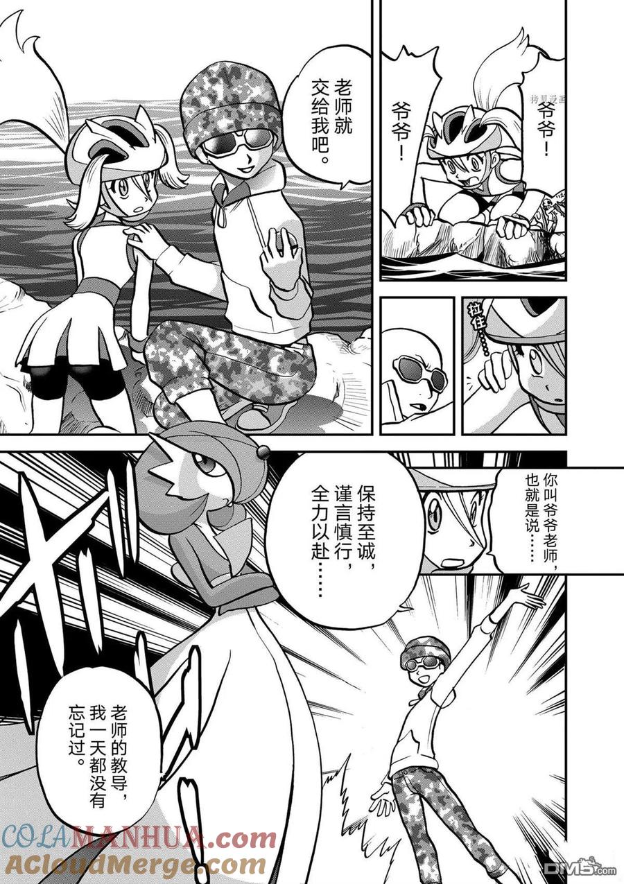 神奇宝贝特別篇 - 第568话 - 第17张图