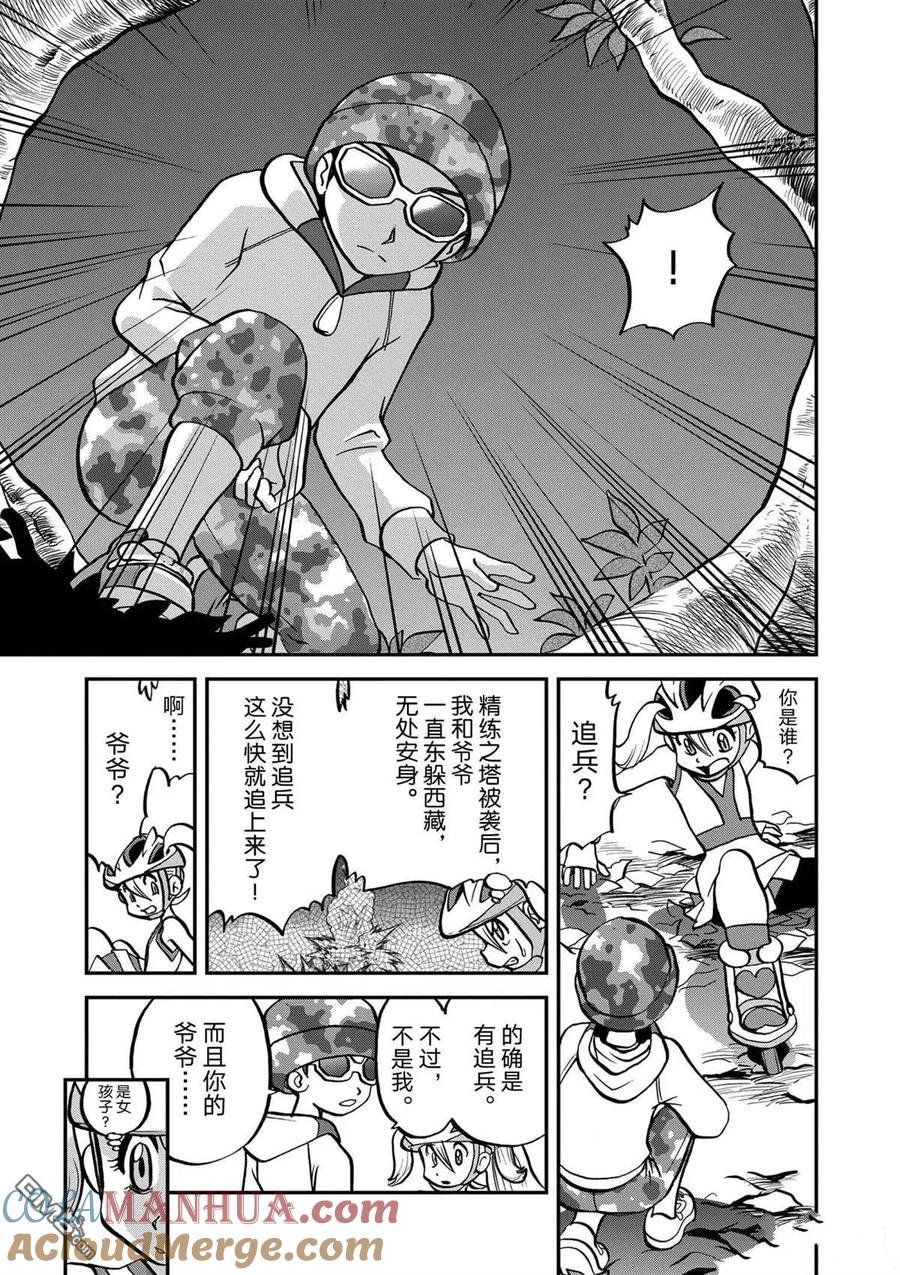 神奇宝贝特別篇 - 第568话 - 第11张图