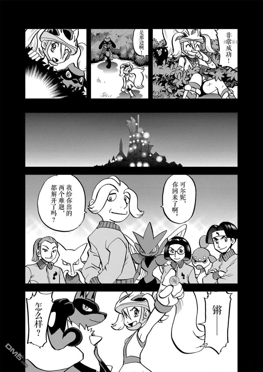 神奇宝贝特別篇 - 第568话 - 第6张图