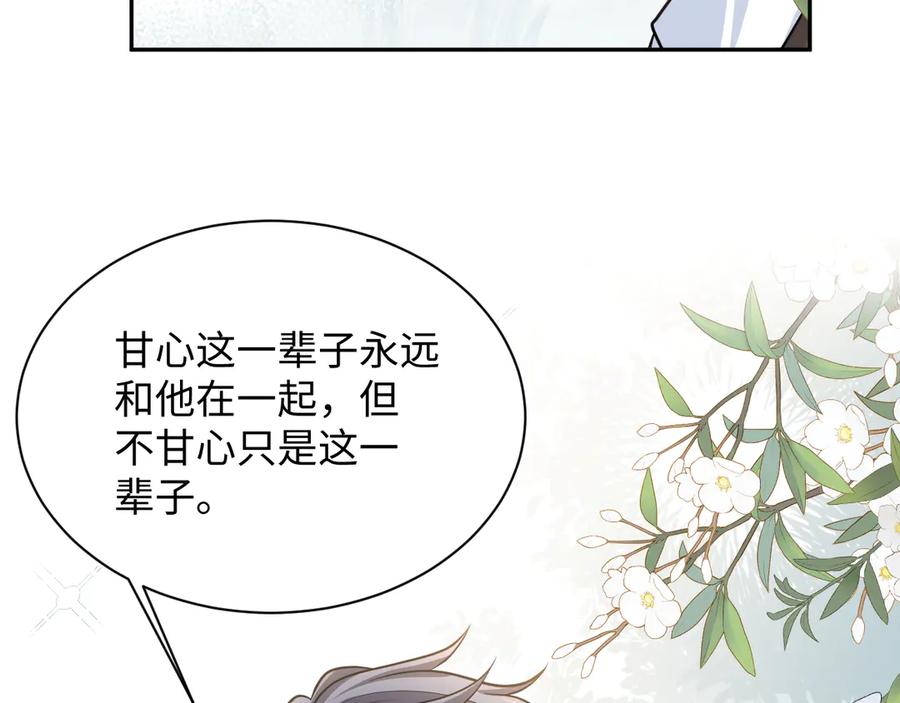 【快穿】绝美白莲在线教学 368 告状数第一 第82页