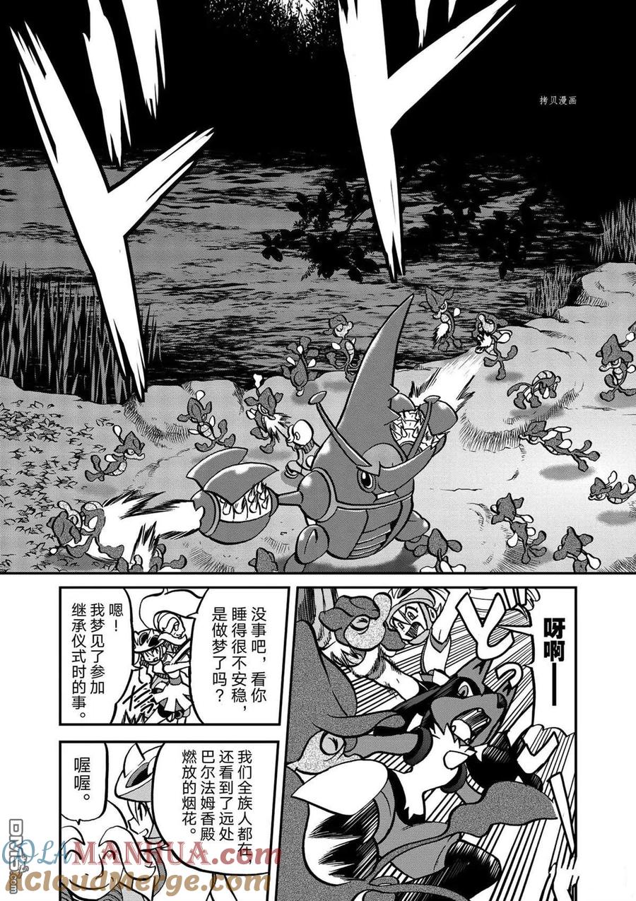 神奇宝贝特別篇 - 第568话 - 第13张图