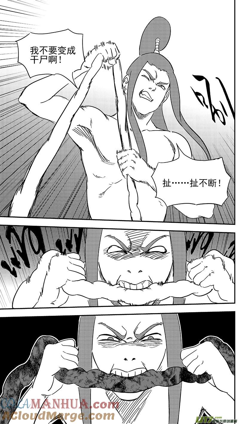 虎x鹤 妖师录 337 开窍 第9页