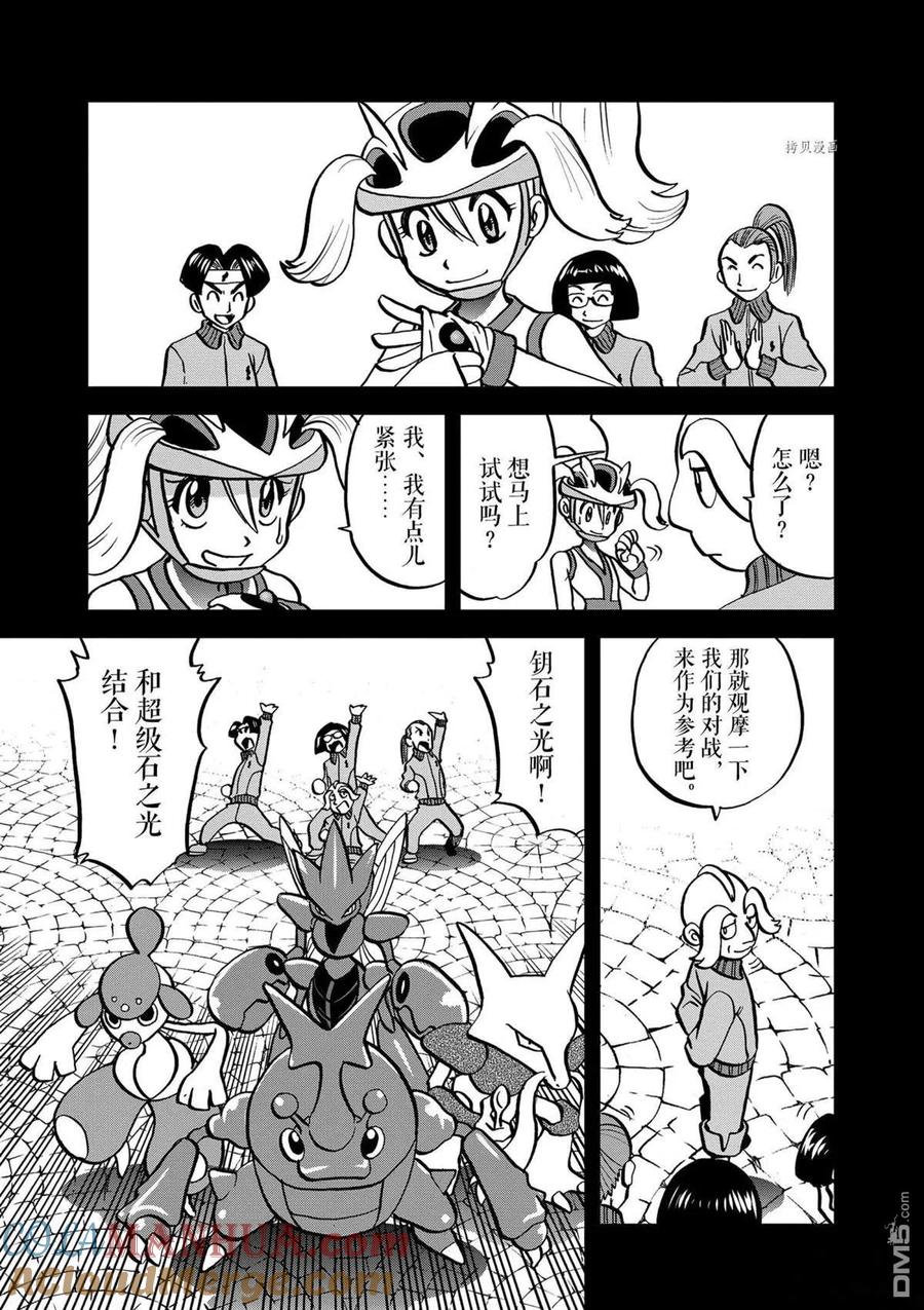 神奇宝贝特別篇 - 第568话 - 第9张图