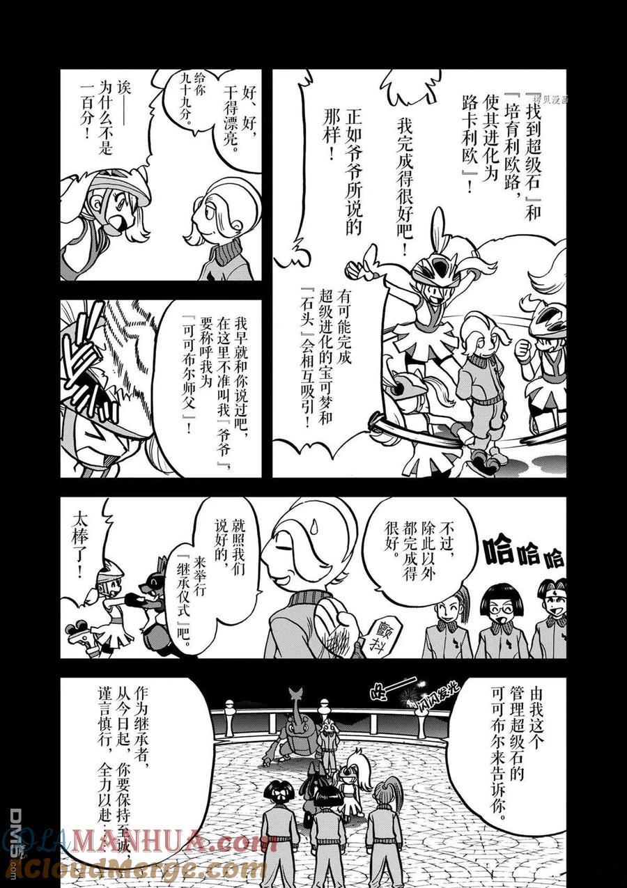 神奇宝贝特別篇 - 第568话 - 第7张图