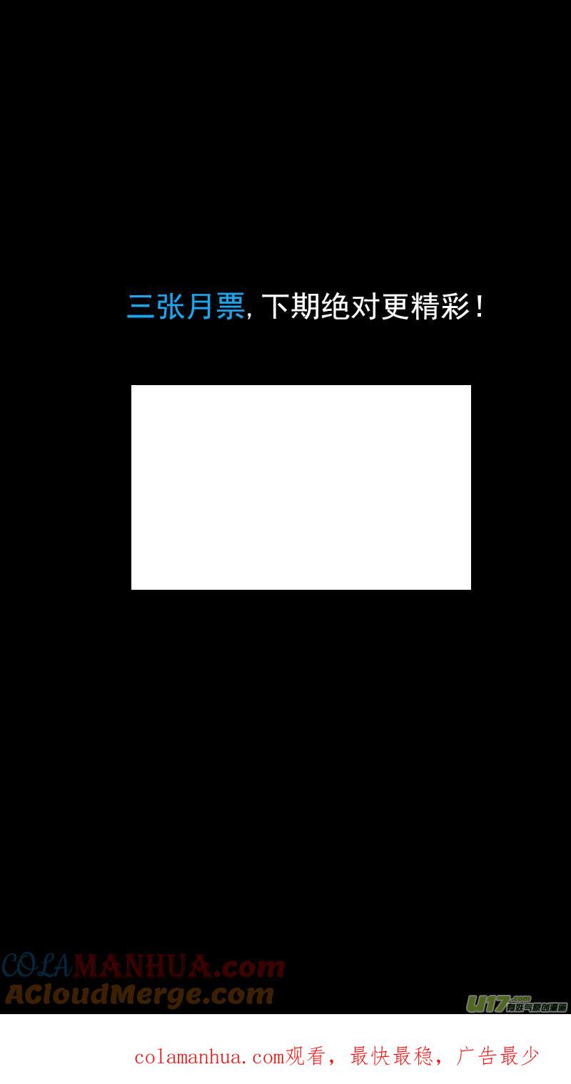 虎x鹤 妖师录 337 开窍 第21页
