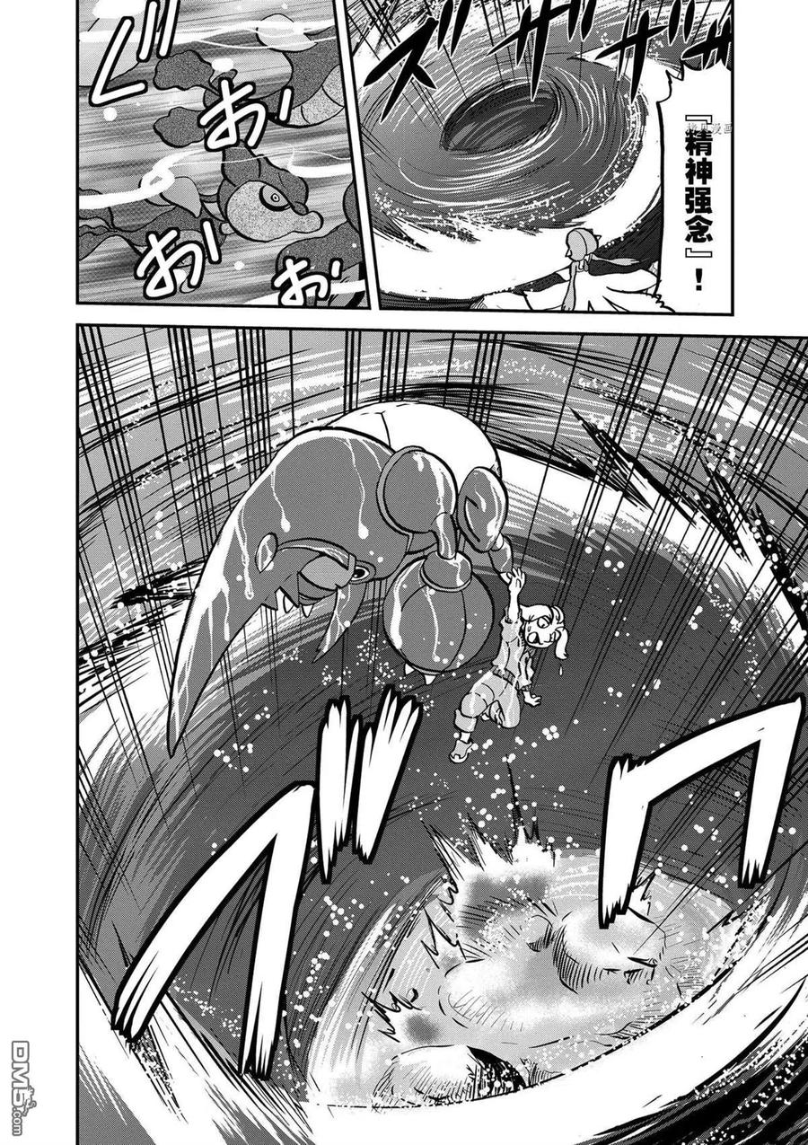 神奇宝贝特別篇 - 第568话 - 第18张图