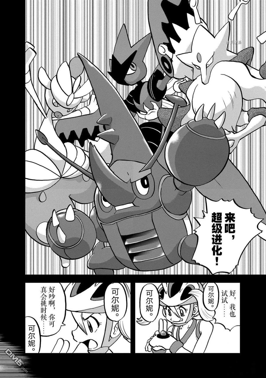 神奇宝贝特別篇 - 第568话 - 第10张图