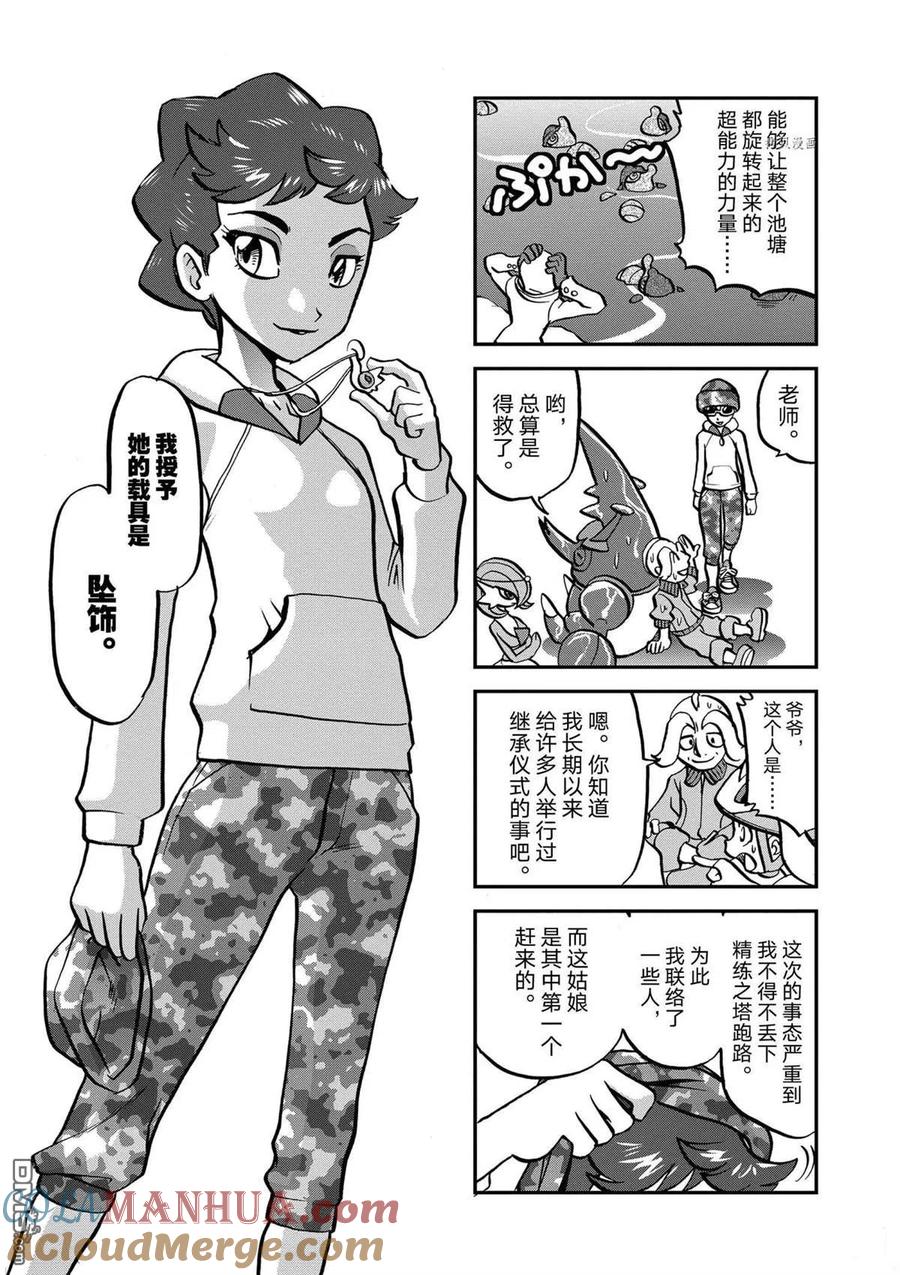 神奇宝贝特別篇 - 第568话 - 第19张图