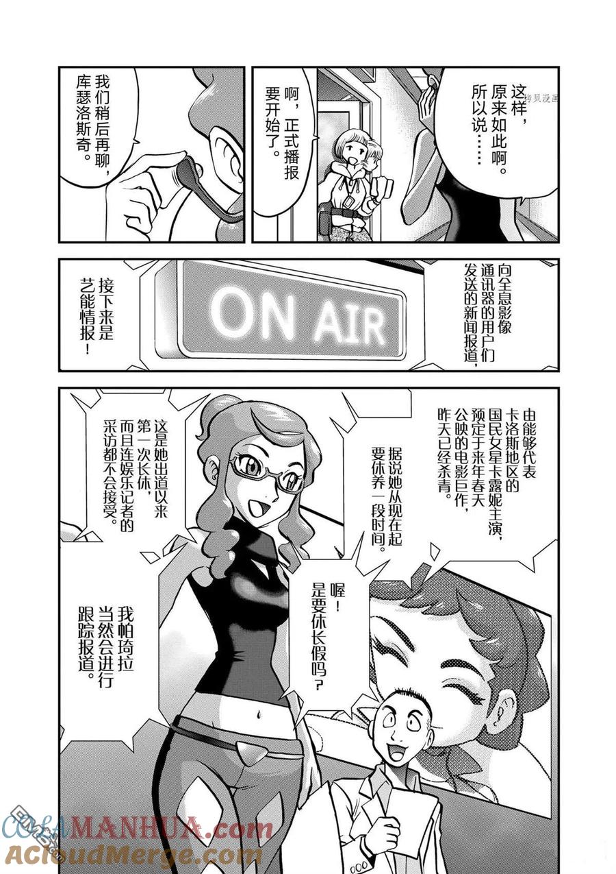 神奇宝贝特別篇 - 第568话 - 第25张图