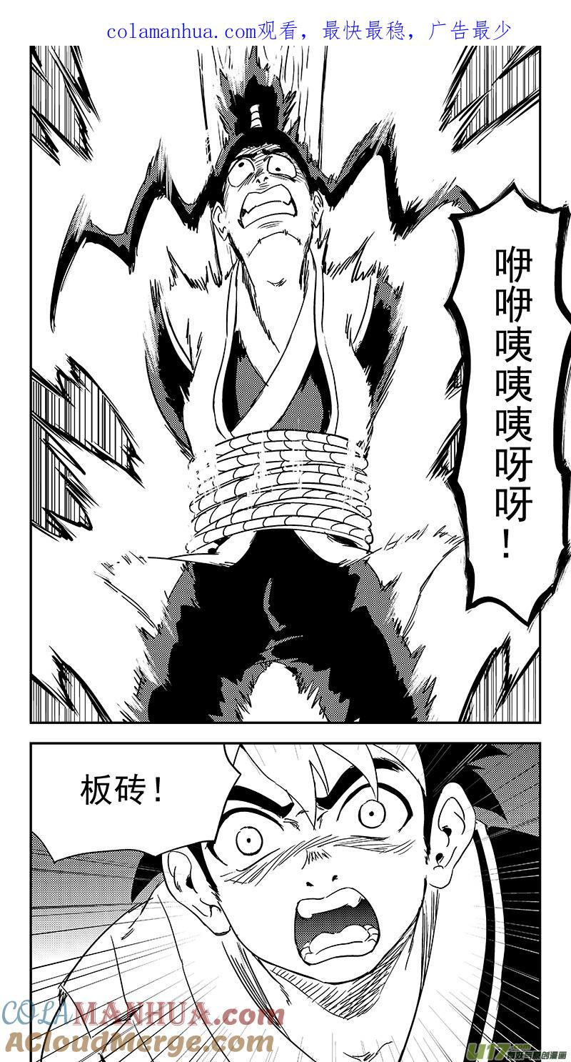 虎x鹤 妖师录 337 开窍 第1页