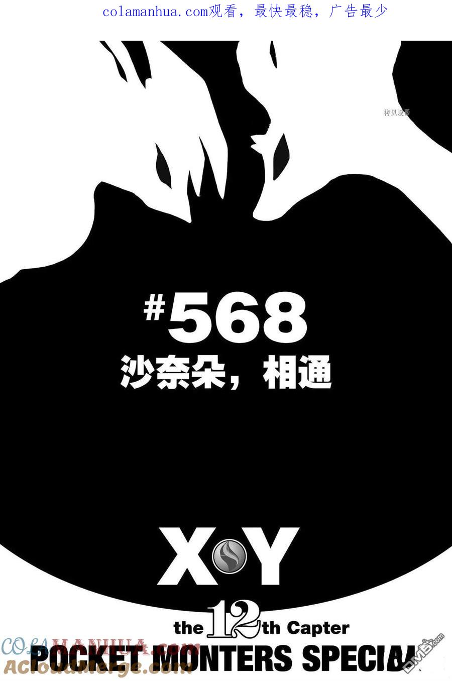 神奇宝贝特別篇 - 第568话 - 第1张图