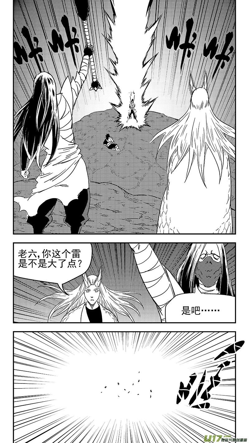 虎x鹤 妖师录 337 开窍 第2页