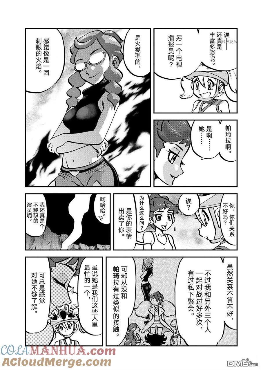 神奇宝贝特別篇 - 第569话 - 第5张图