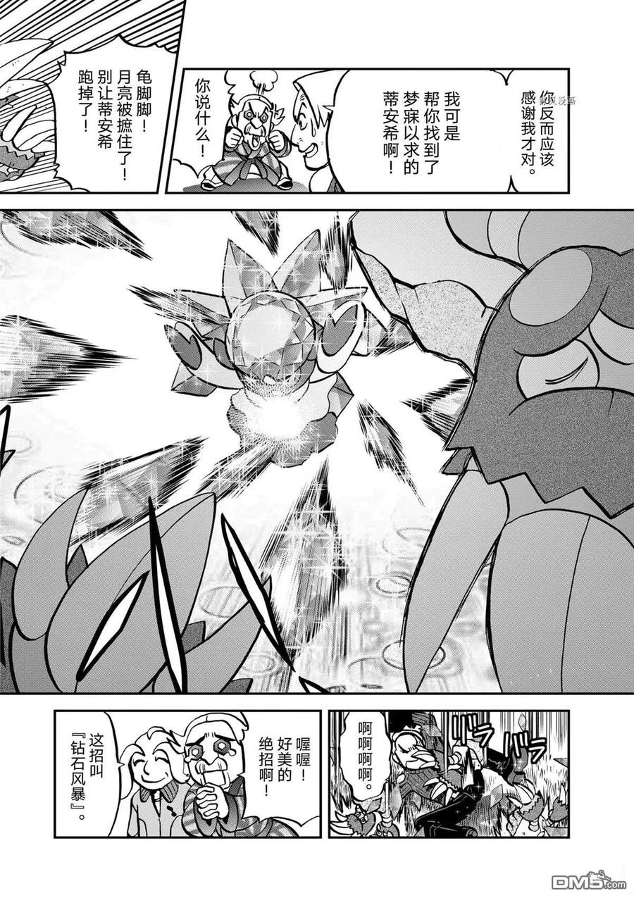 神奇宝贝特別篇 - 第569话 - 第18张图