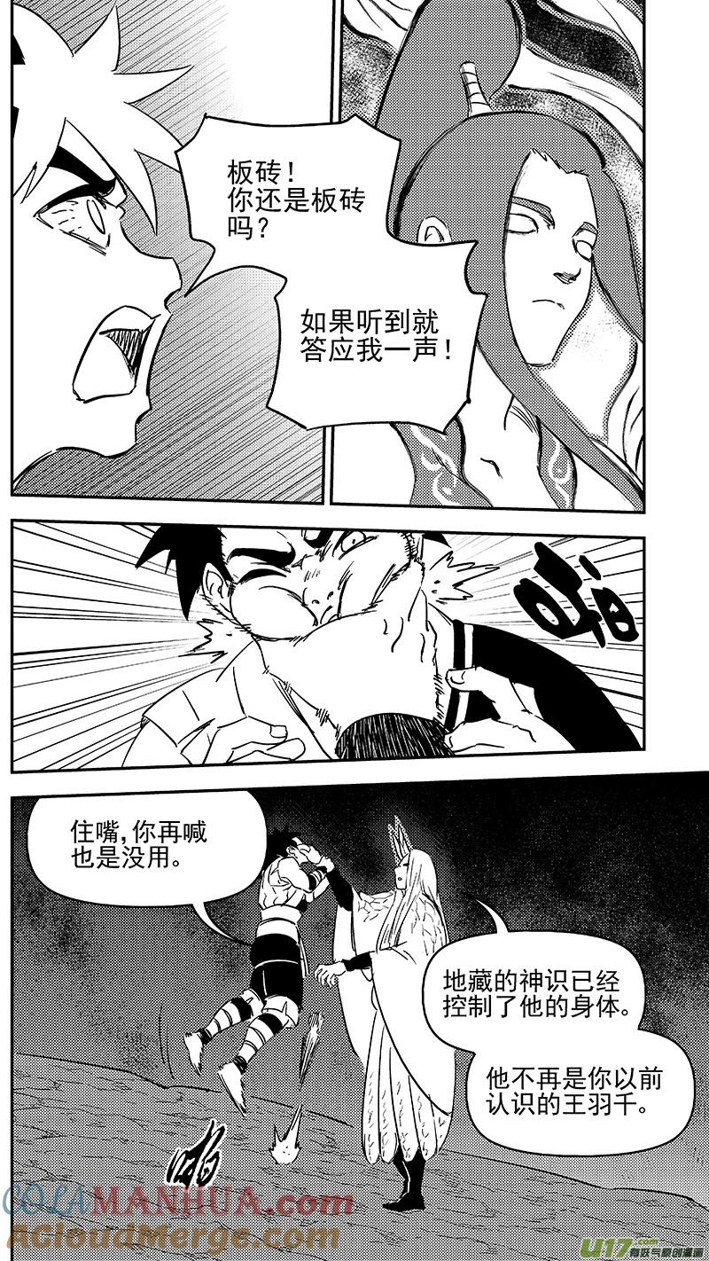 虎x鹤 妖师录 338 惟我独砖 第5页