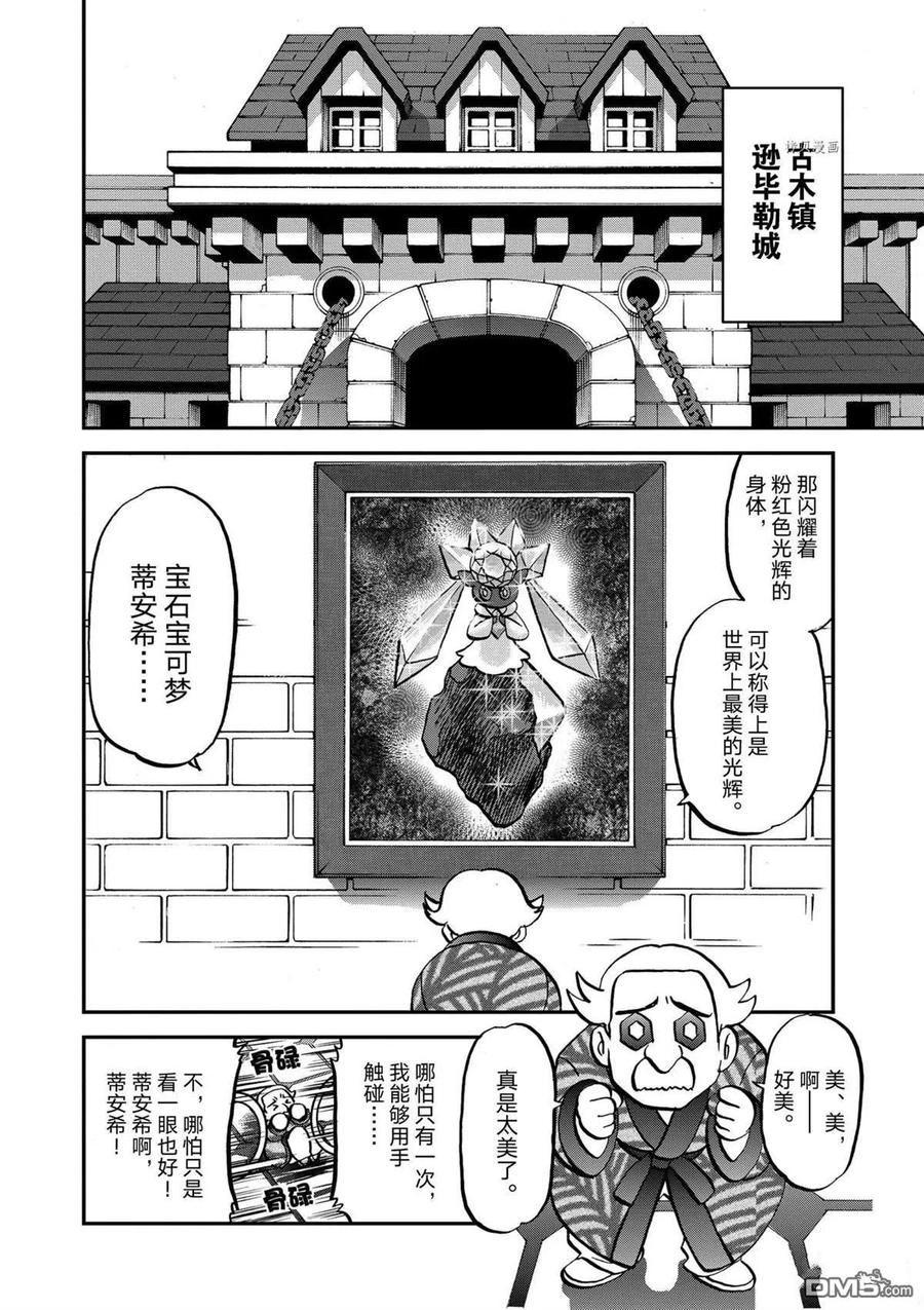 神奇宝贝特別篇 - 第569话 - 第2张图