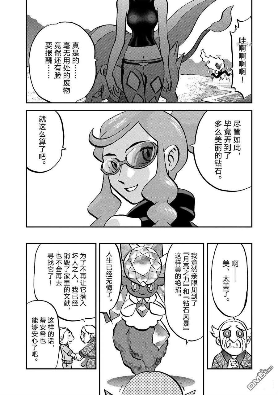 神奇宝贝特別篇 - 第569话 - 第22张图