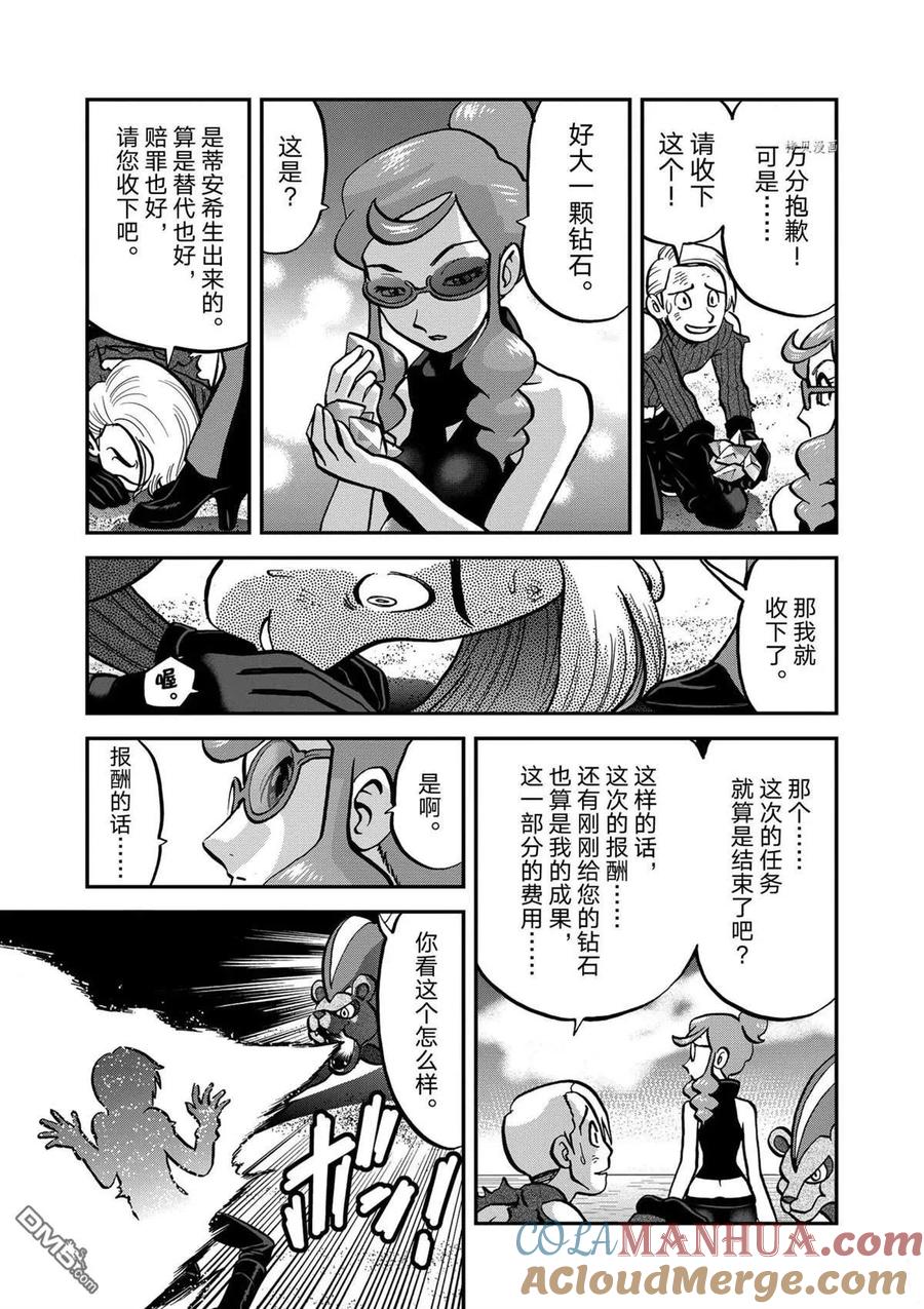 神奇宝贝特別篇 - 第569话 - 第21张图