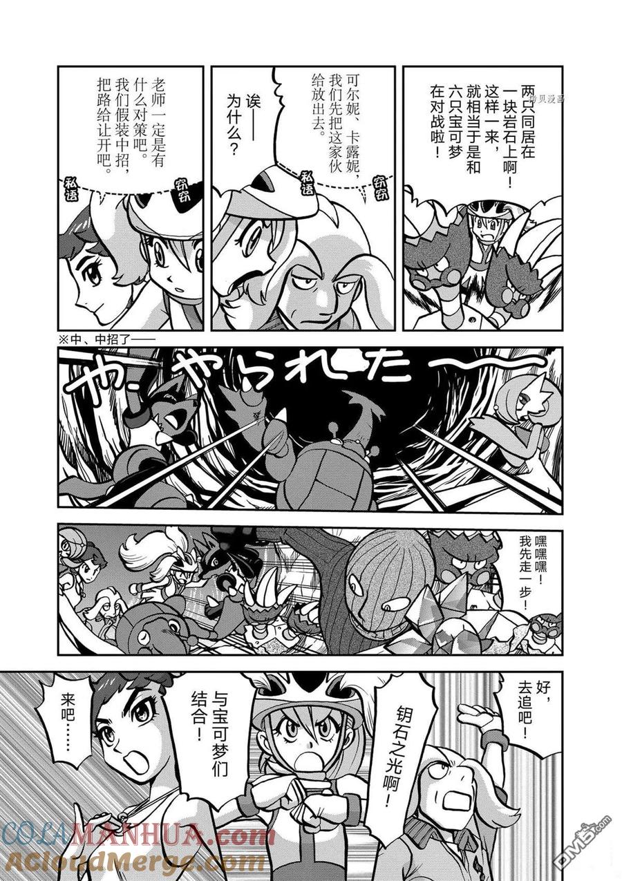 神奇宝贝特別篇 - 第569话 - 第13张图