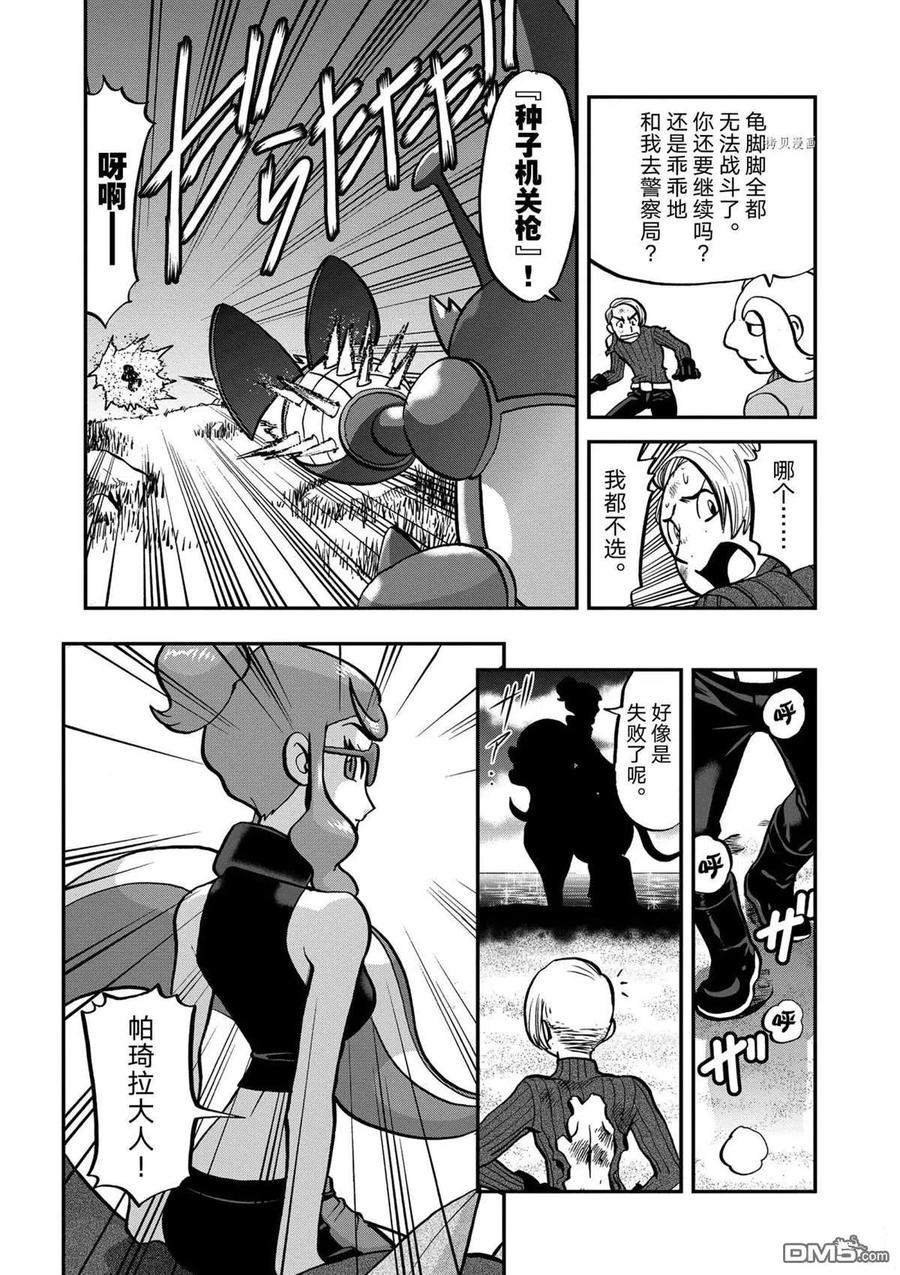 神奇宝贝特別篇 - 第569话 - 第20张图