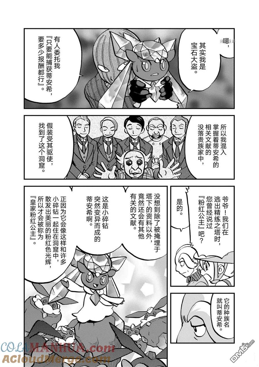 神奇宝贝特別篇 - 第569话 - 第11张图