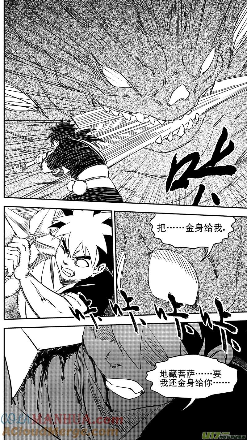虎x鹤 妖师录 338 惟我独砖 第17页