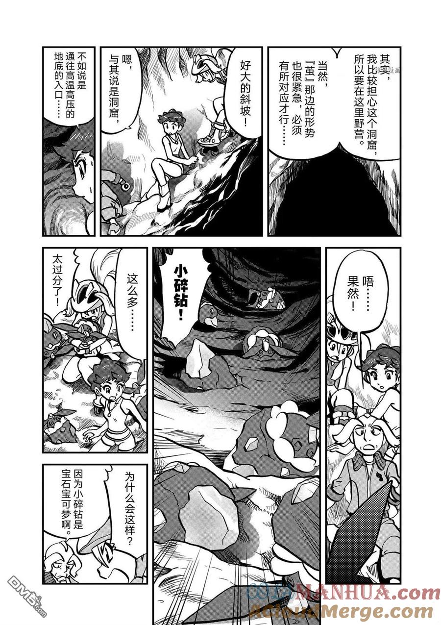 神奇宝贝特別篇 - 第569话 - 第9张图