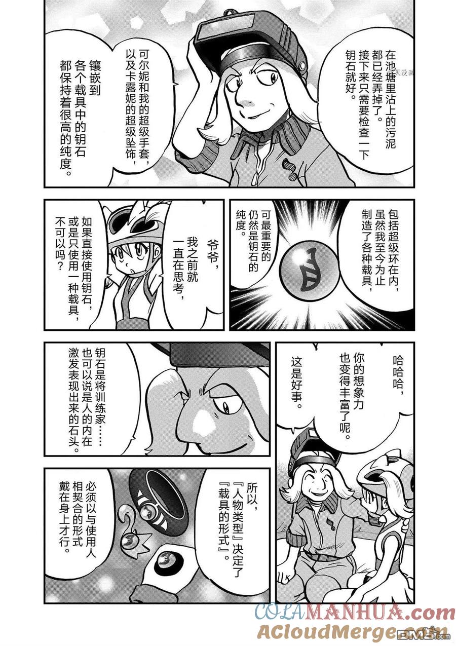 神奇宝贝特別篇 - 第569话 - 第7张图